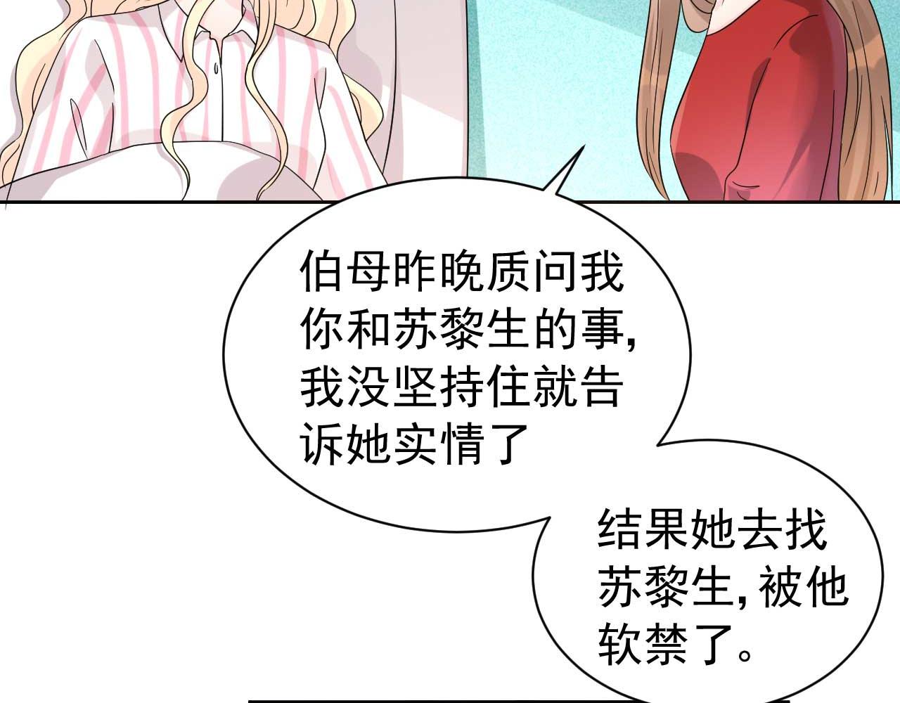 《帝少的契约前任》第64话 你终于来了 第26页