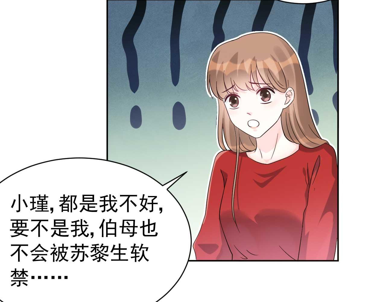 《帝少的契约前任》第64话 你终于来了 第27页
