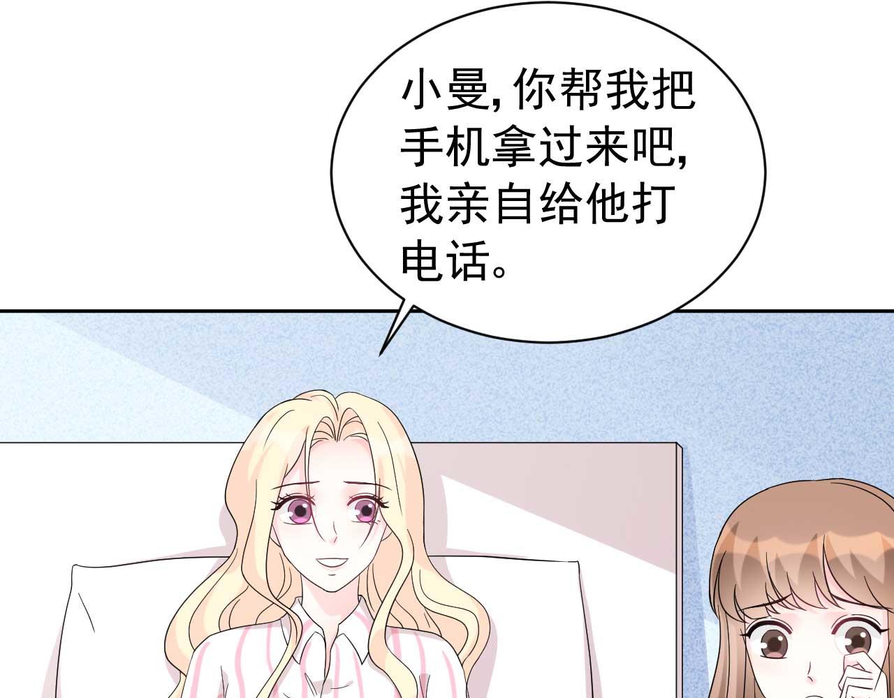 《帝少的契约前任》第64话 你终于来了 第31页