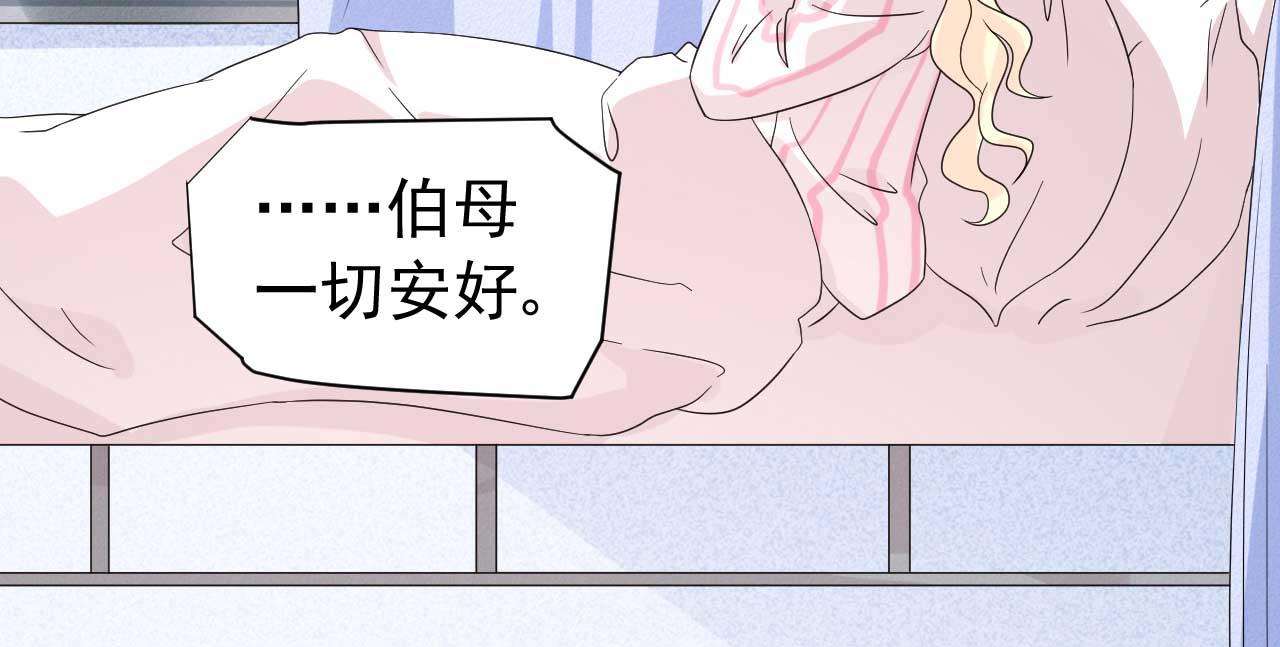 《帝少的契约前任》第64话 你终于来了 第36页