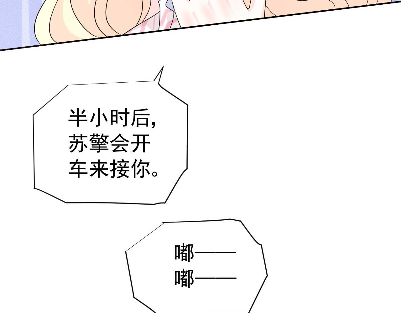 《帝少的契约前任》第64话 你终于来了 第38页