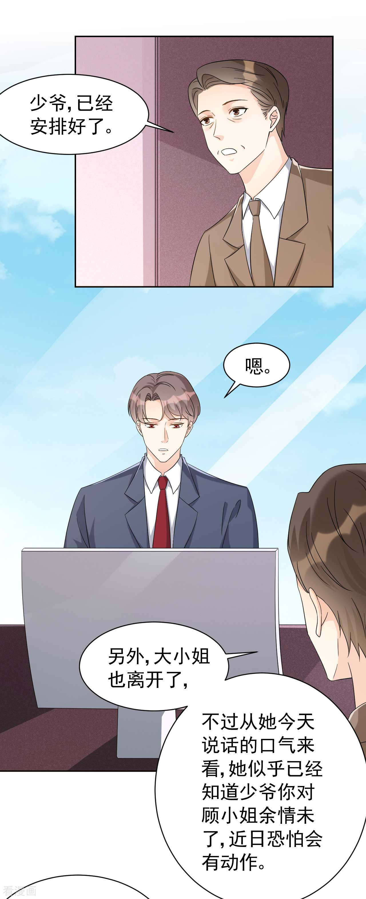 《帝少的契约前任》第64话 你终于来了 第3页