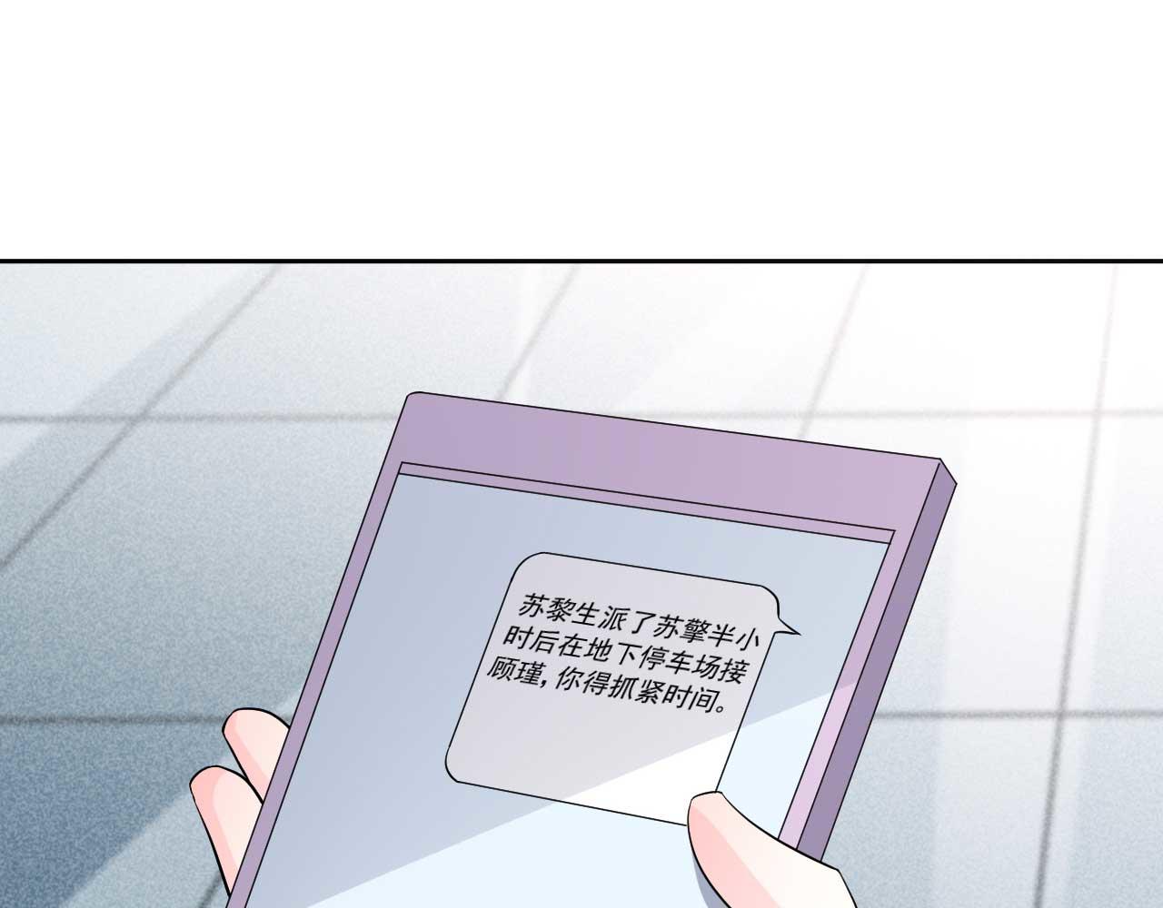《帝少的契约前任》第64话 你终于来了 第46页