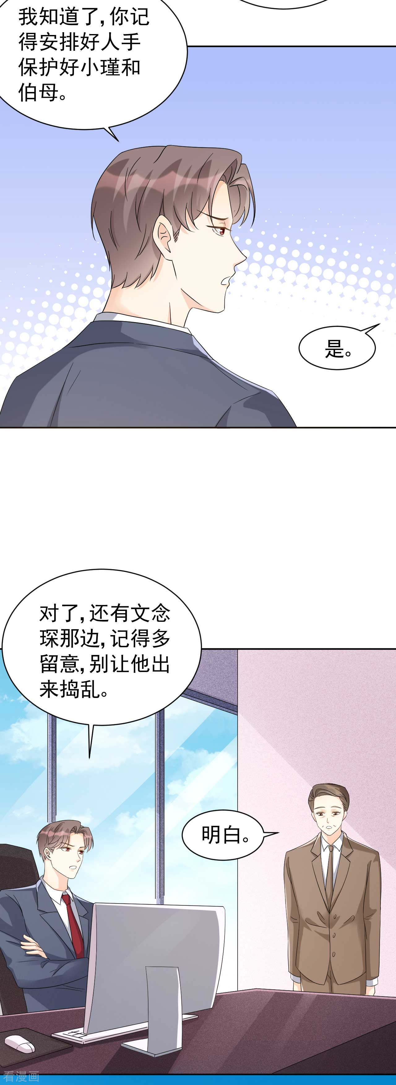 《帝少的契约前任》第64话 你终于来了 第4页