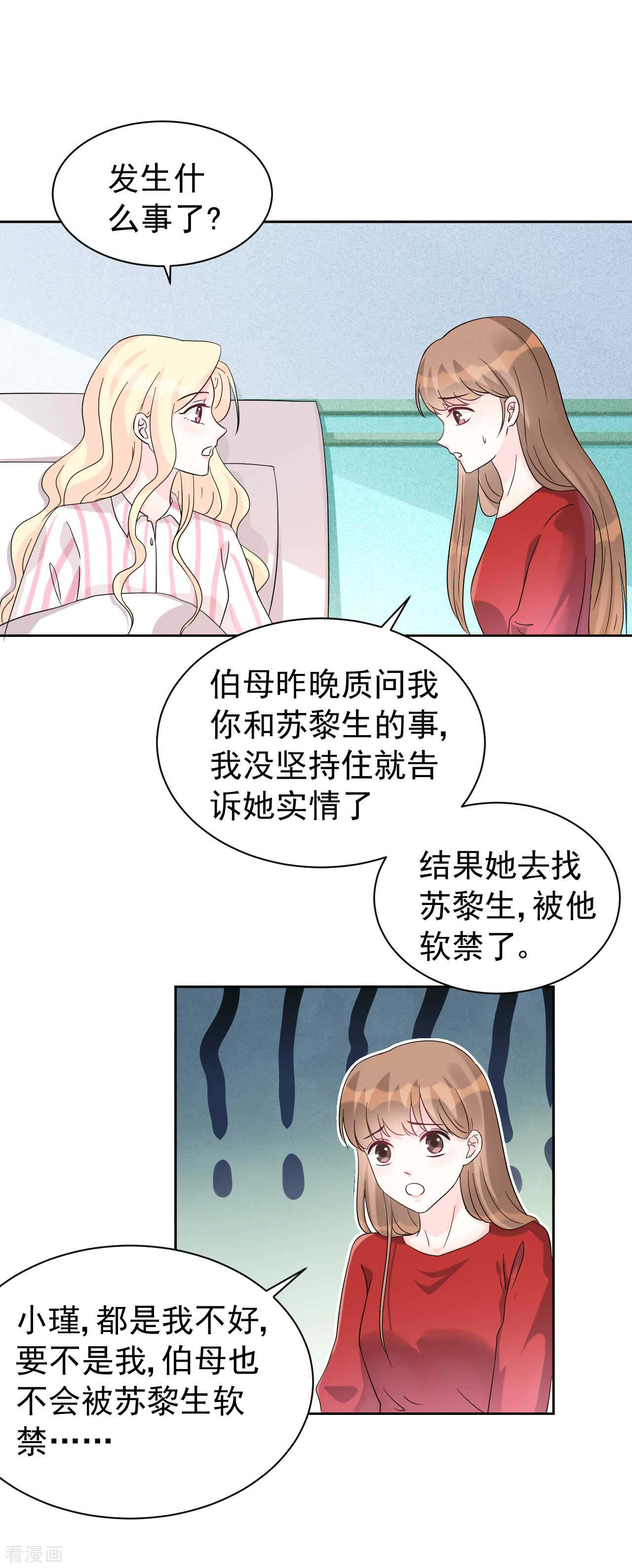 《帝少的契约前任》第64话 你终于来了 第7页