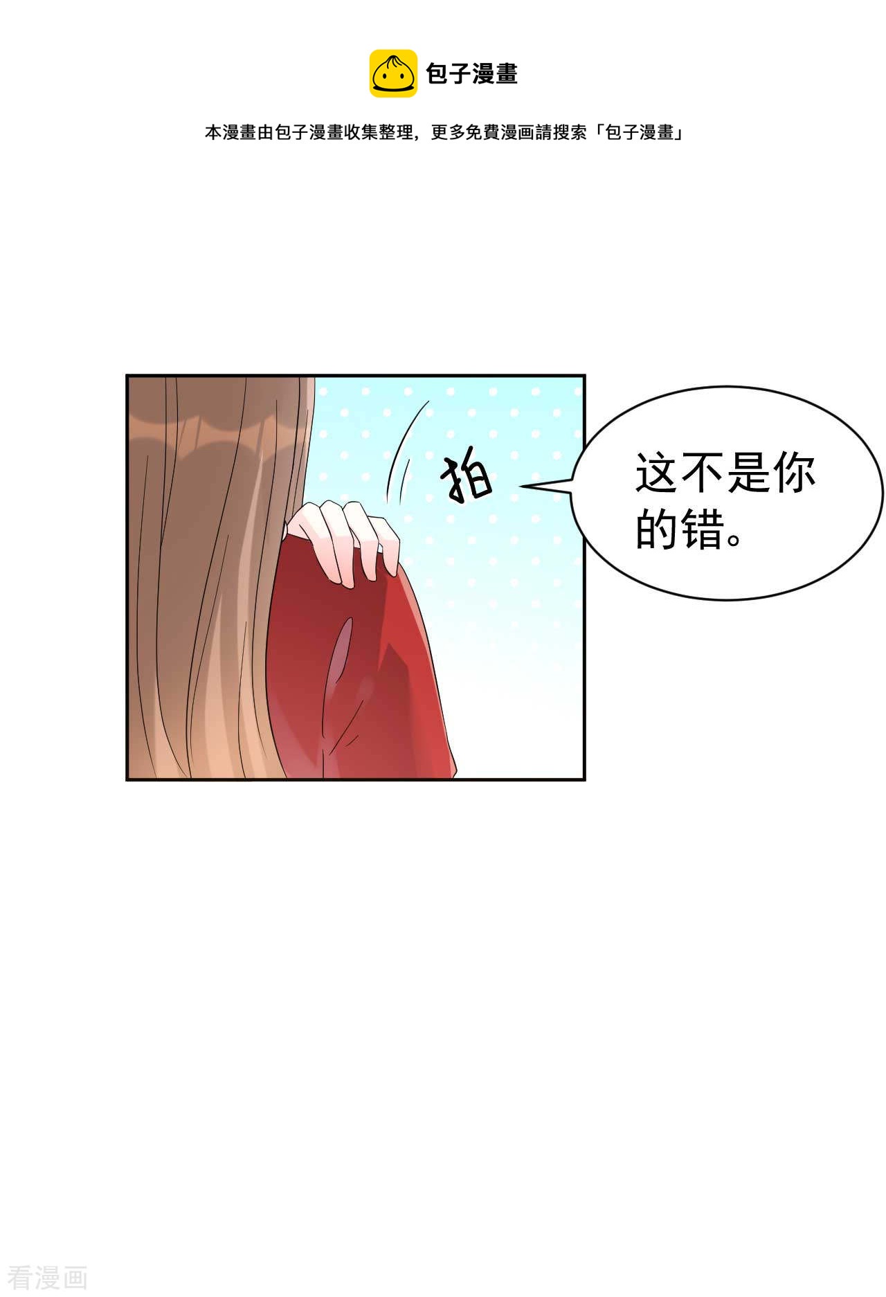 《帝少的契约前任》第64话 你终于来了 第8页