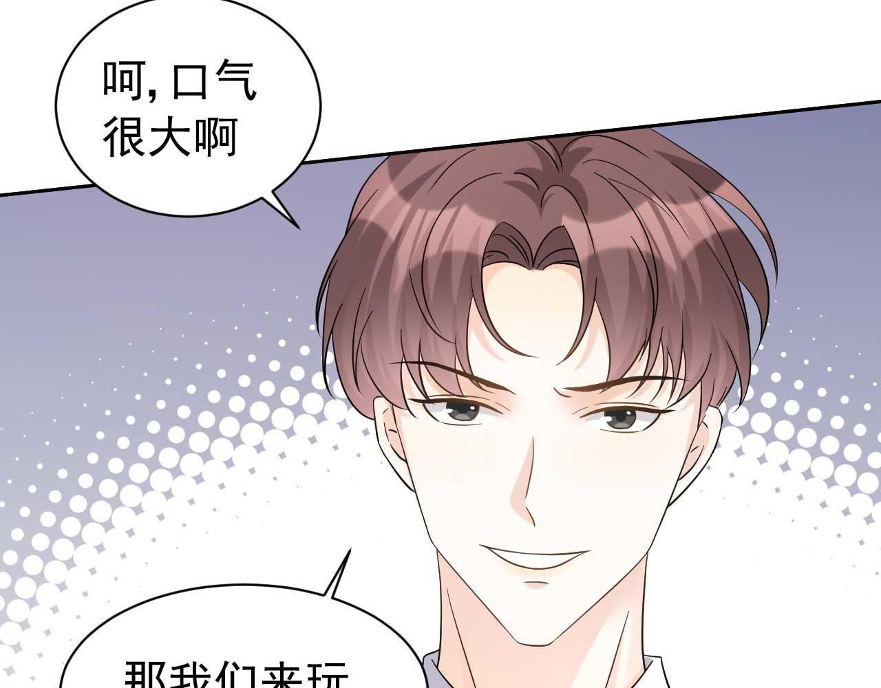 《帝少的契约前任》第65话 第一季完结 第16页