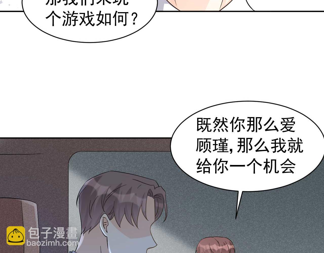 《帝少的契约前任》第65话 第一季完结 第17页