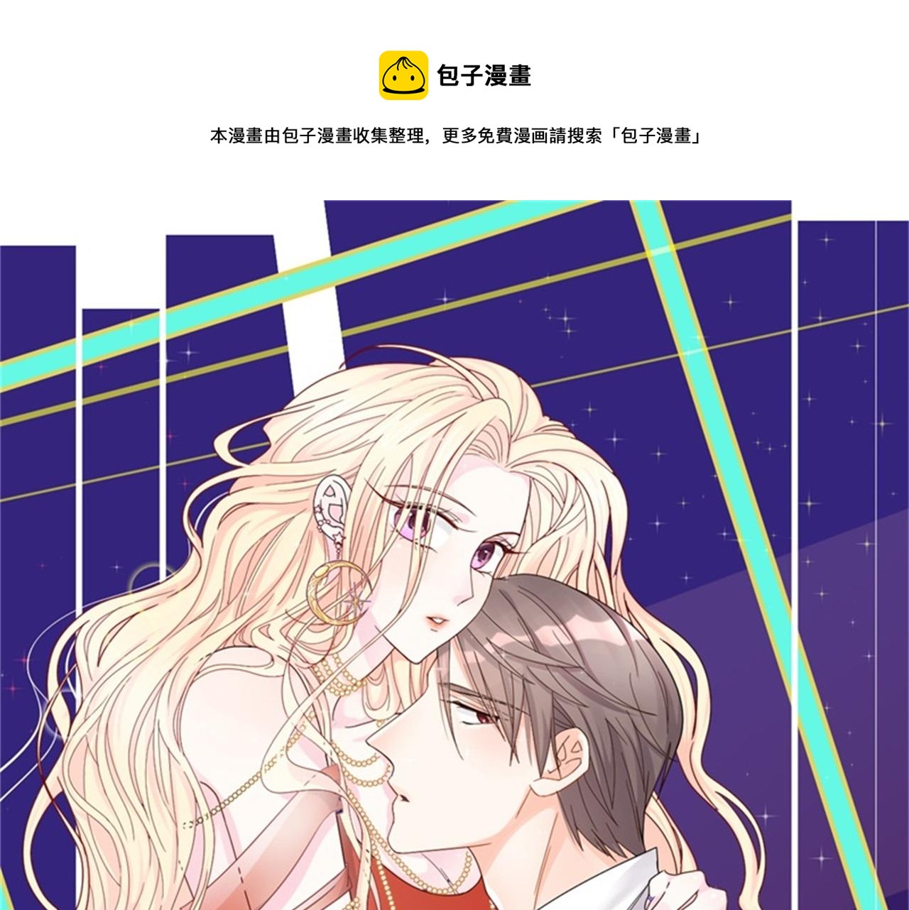 《帝少的契约前任》第65话 第一季完结 第1页