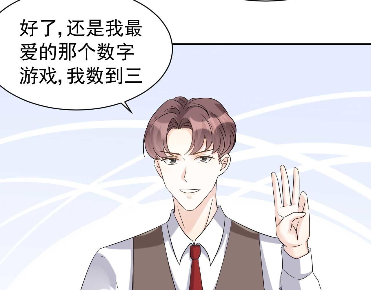 《帝少的契约前任》第65话 第一季完结 第21页