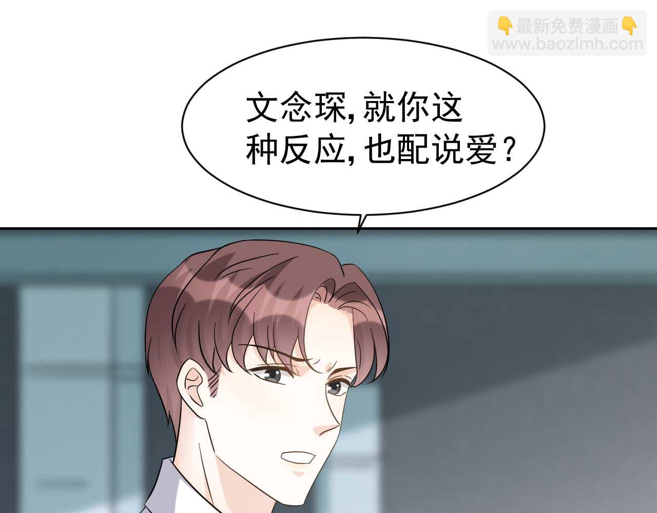 《帝少的契约前任》第65话 第一季完结 第27页