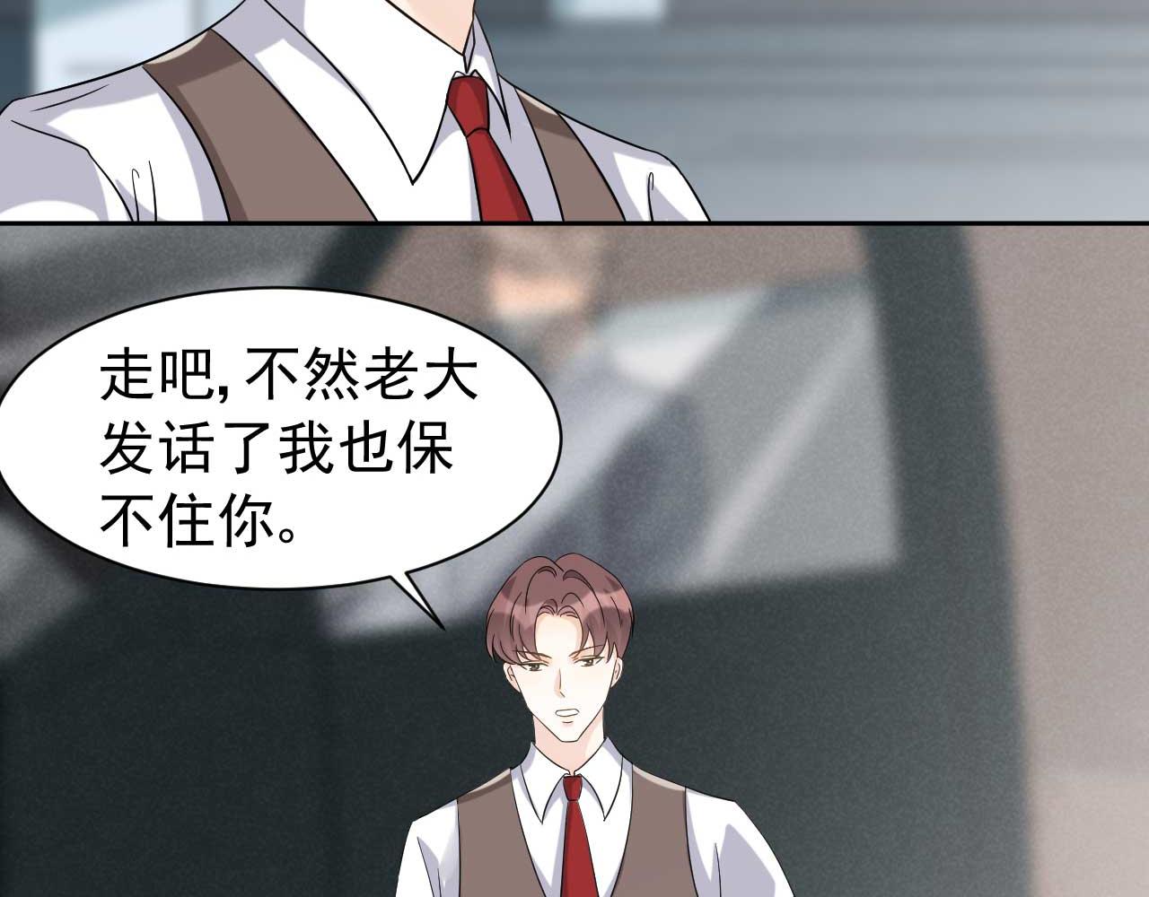《帝少的契约前任》第65话 第一季完结 第28页
