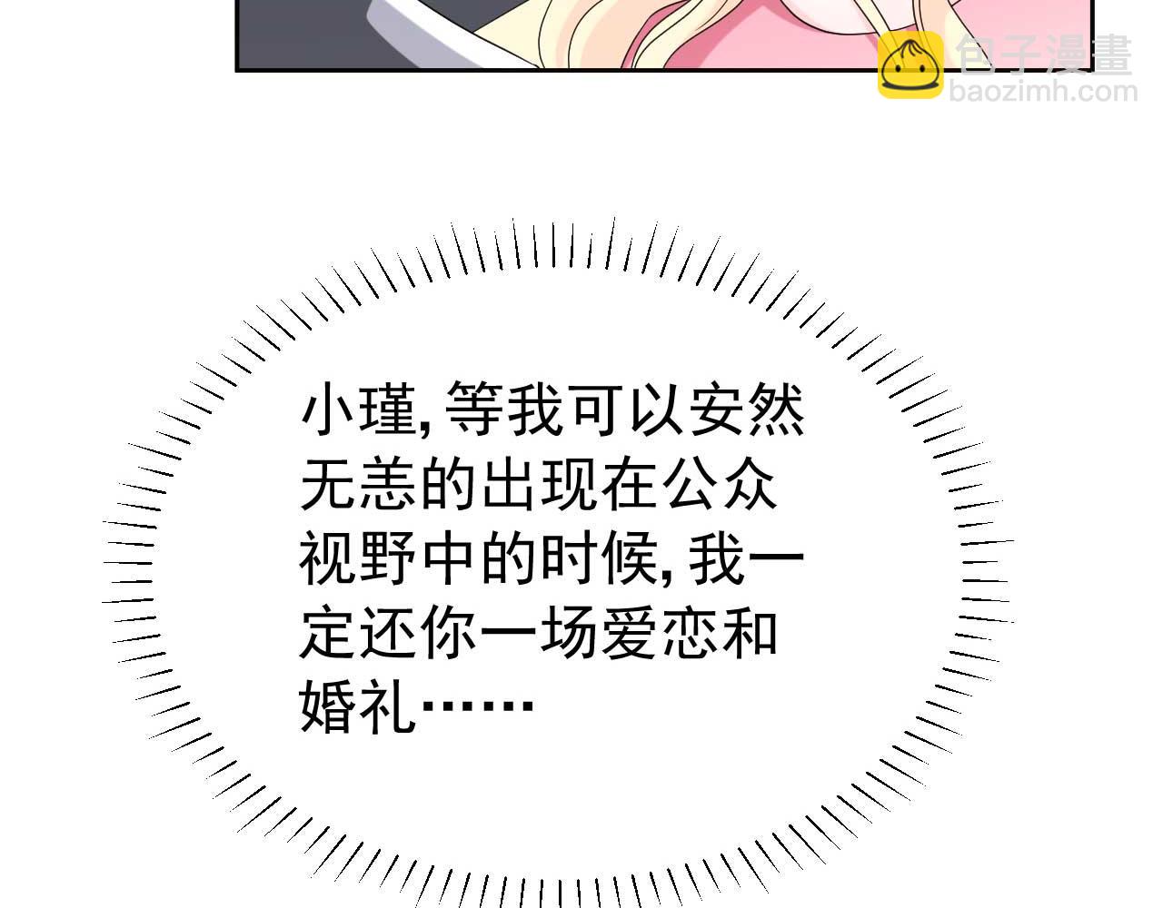 《帝少的契约前任》第65话 第一季完结 第32页