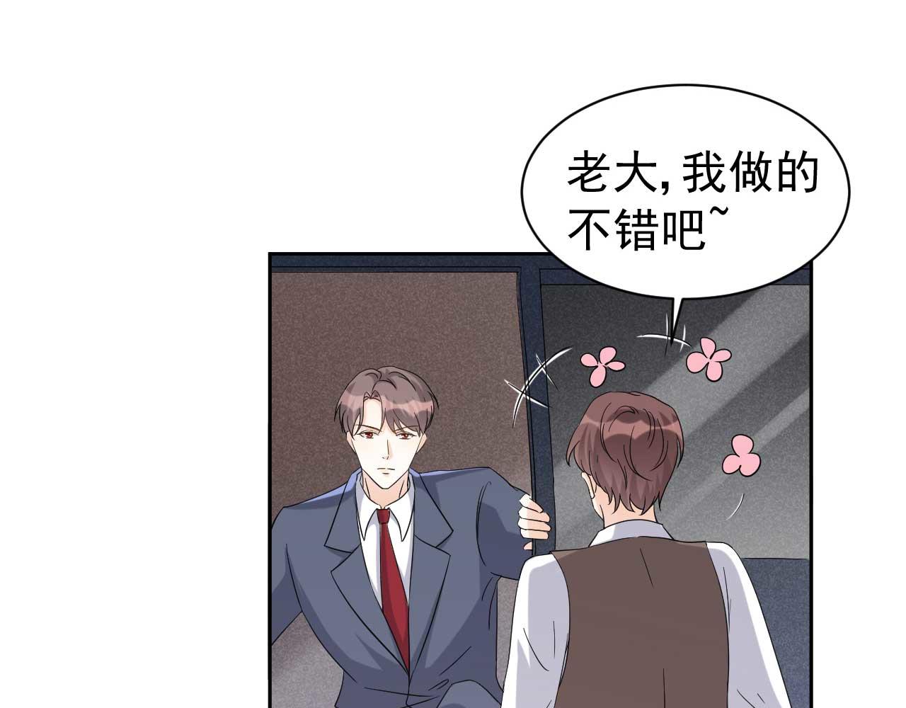 《帝少的契约前任》第65话 第一季完结 第36页