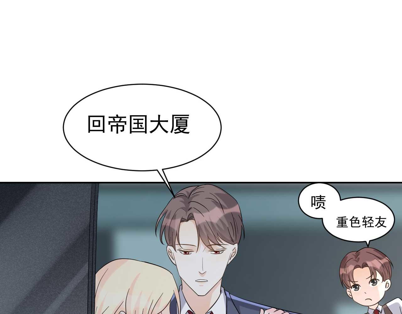 《帝少的契约前任》第65话 第一季完结 第39页