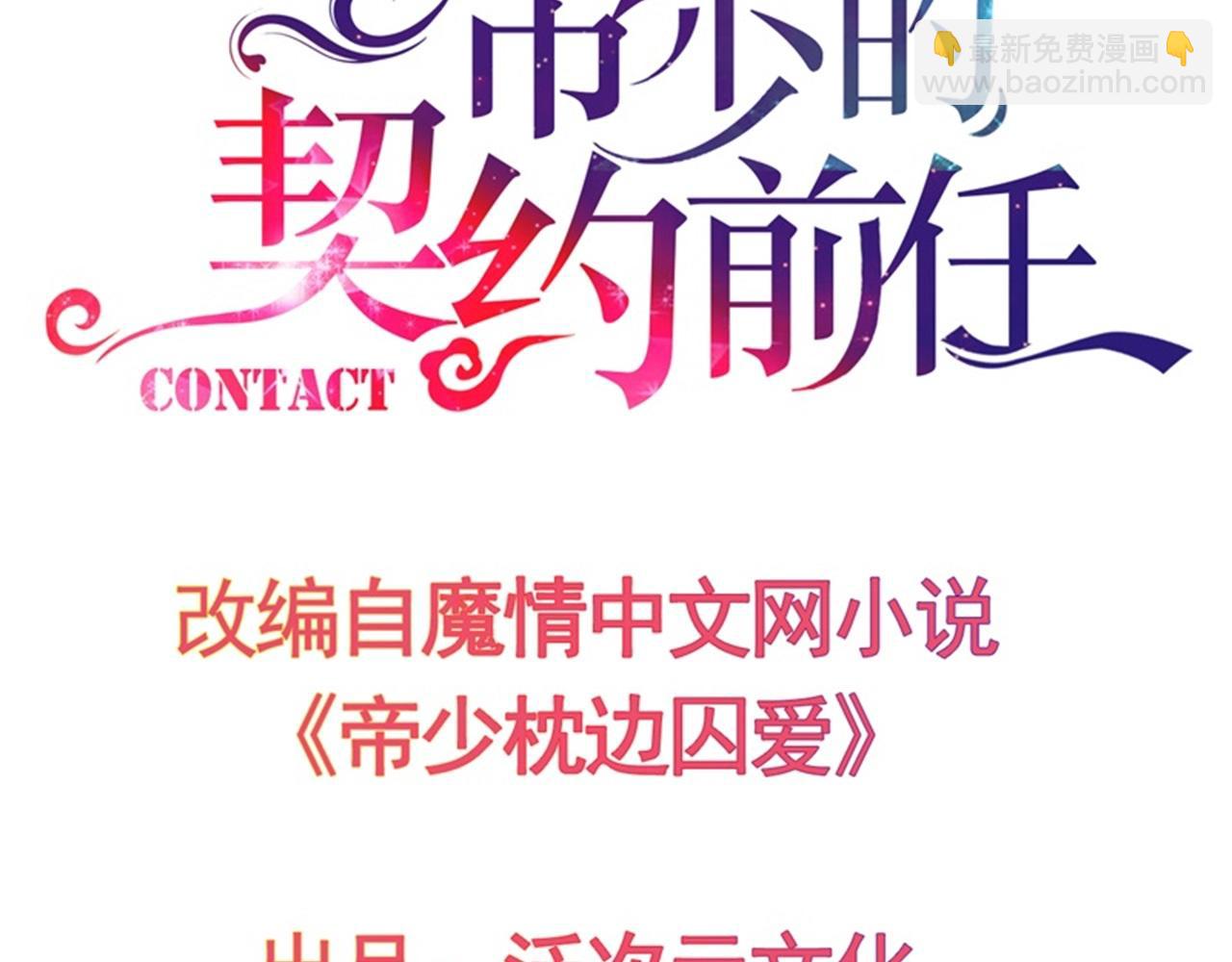 《帝少的契约前任》第65话 第一季完结 第3页