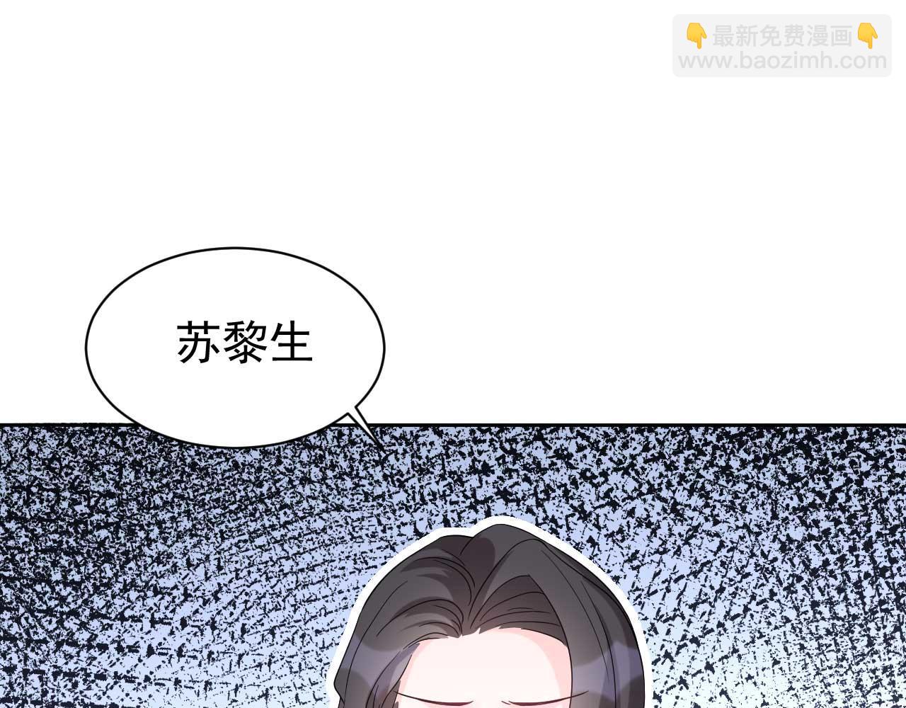 《帝少的契约前任》第65话 第一季完结 第46页