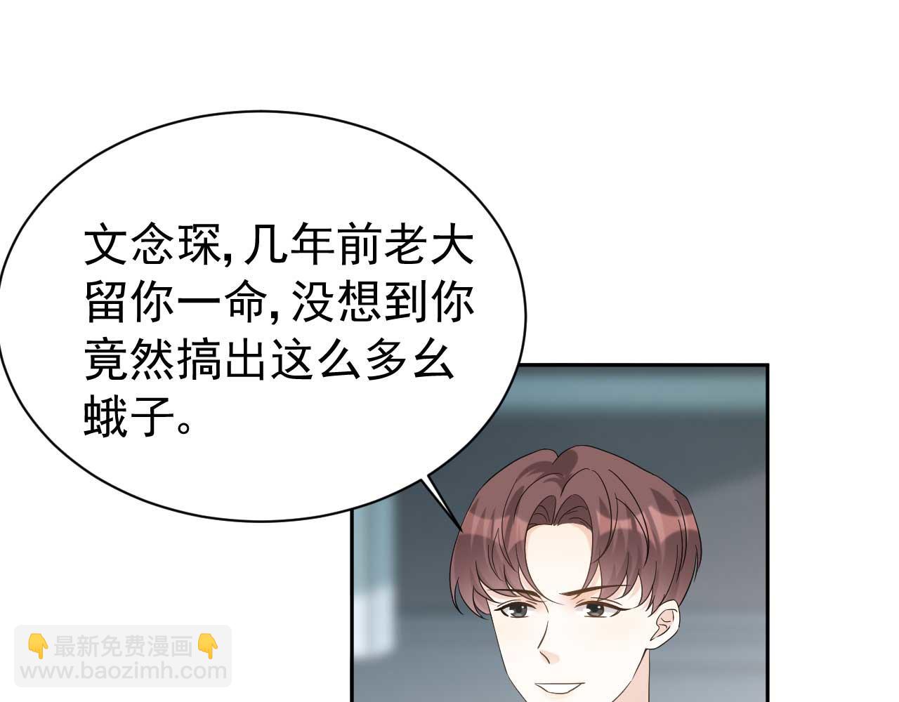 《帝少的契约前任》第65话 第一季完结 第6页