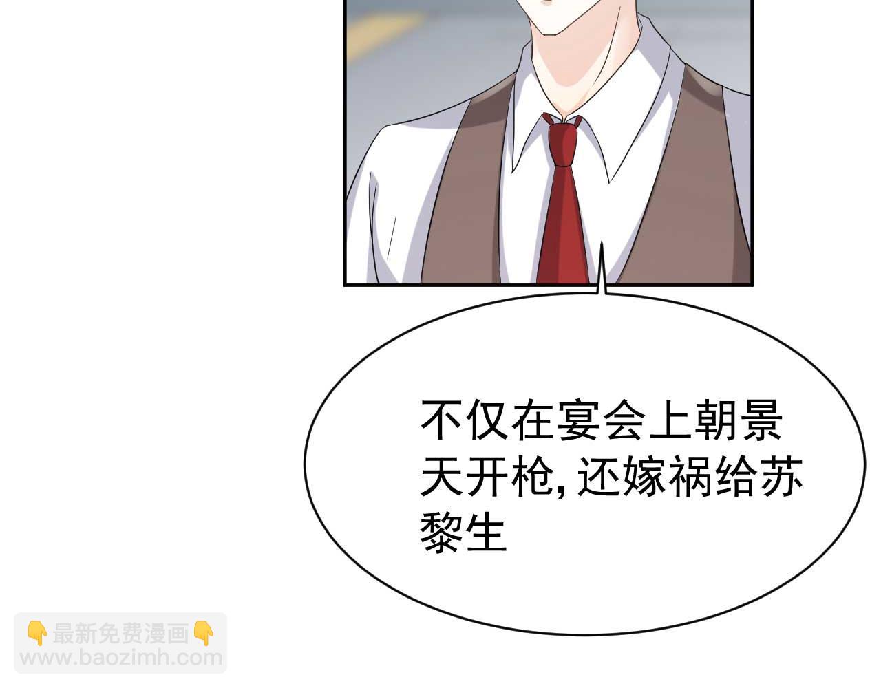 《帝少的契约前任》第65话 第一季完结 第7页