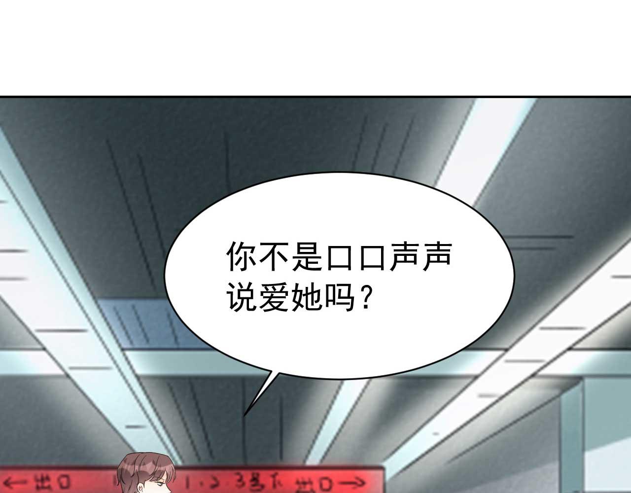 《帝少的契约前任》第65话 第一季完结 第9页