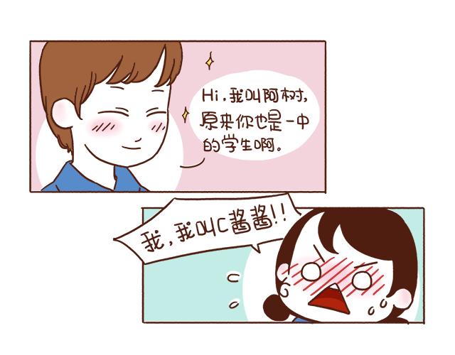 《再见，曾经喜欢的你《41厘米的超幸福》系列》第1-2话 你的现在和未来都是我的 第13页