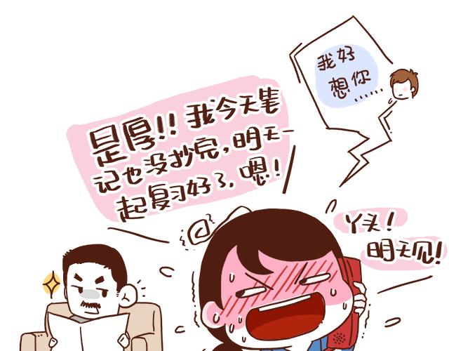 《再见，曾经喜欢的你《41厘米的超幸福》系列》第1-2话 你的现在和未来都是我的 第15页