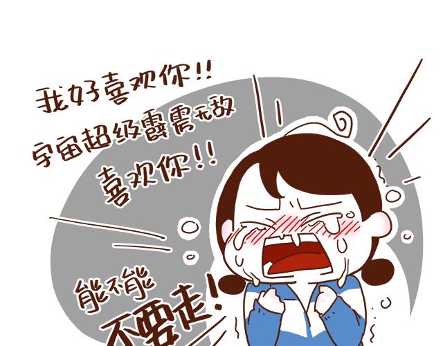 《再见，曾经喜欢的你《41厘米的超幸福》系列》第1-2话 你的现在和未来都是我的 第17页