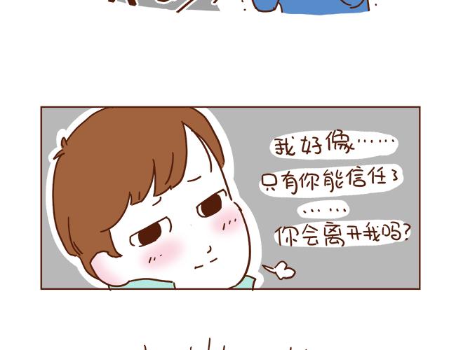 《再见，曾经喜欢的你《41厘米的超幸福》系列》第1-2话 你的现在和未来都是我的 第18页