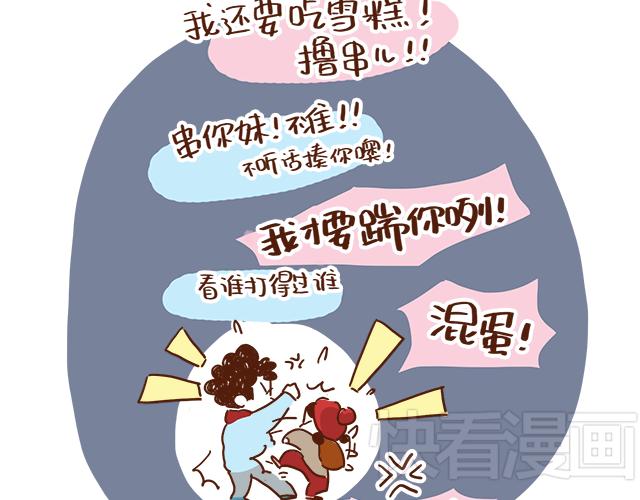 《再见，曾经喜欢的你《41厘米的超幸福》系列》第1-2话 你的现在和未来都是我的 第29页