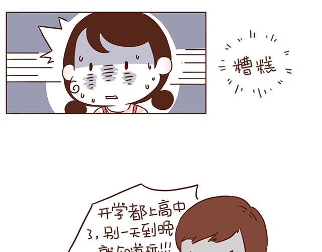 《再见，曾经喜欢的你《41厘米的超幸福》系列》第4话 那个面瘫脸是什么意思？ 第13页