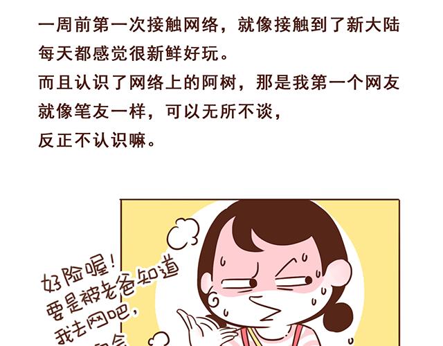 《再见，曾经喜欢的你《41厘米的超幸福》系列》第4话 那个面瘫脸是什么意思？ 第16页