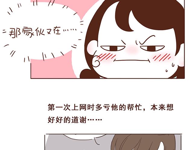 《再见，曾经喜欢的你《41厘米的超幸福》系列》第4话 那个面瘫脸是什么意思？ 第21页