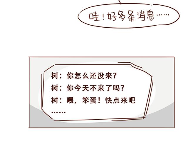 《再见，曾经喜欢的你《41厘米的超幸福》系列》第4话 那个面瘫脸是什么意思？ 第28页