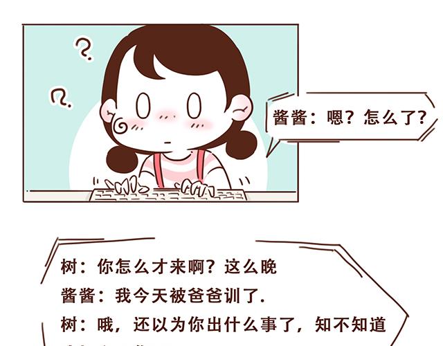 《再见，曾经喜欢的你《41厘米的超幸福》系列》第4话 那个面瘫脸是什么意思？ 第29页