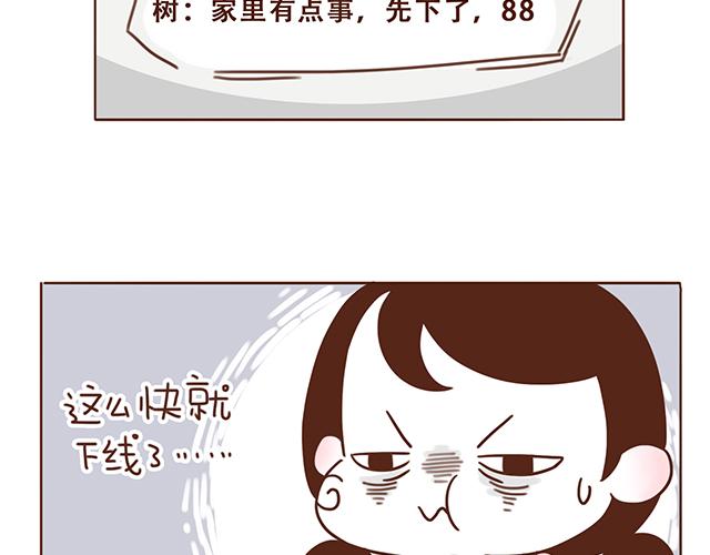 《再见，曾经喜欢的你《41厘米的超幸福》系列》第4话 那个面瘫脸是什么意思？ 第39页