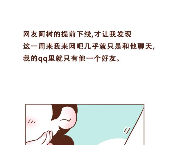 《再见，曾经喜欢的你《41厘米的超幸福》系列》第4话 那个面瘫脸是什么意思？ 第43页
