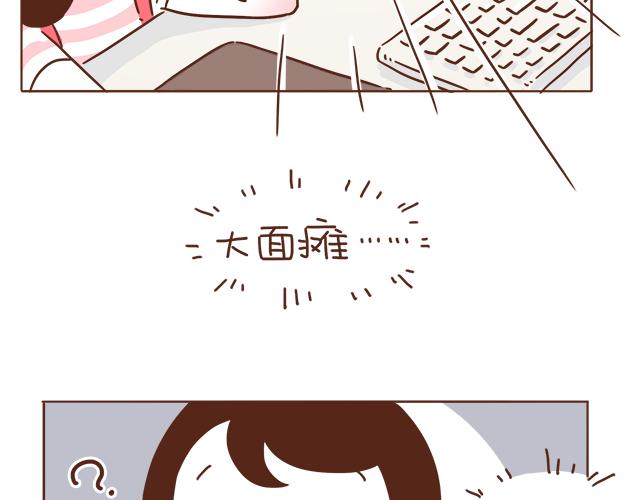 《再见，曾经喜欢的你《41厘米的超幸福》系列》第4话 那个面瘫脸是什么意思？ 第47页