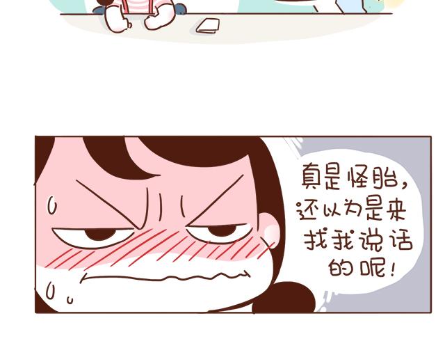 《再见，曾经喜欢的你《41厘米的超幸福》系列》第4话 那个面瘫脸是什么意思？ 第50页