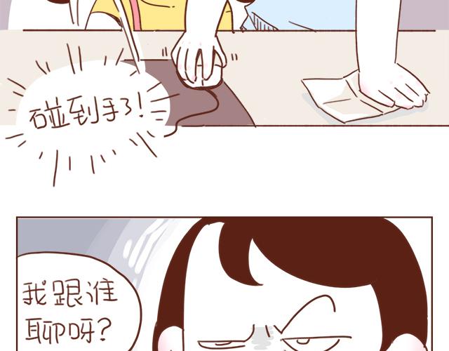 《再见，曾经喜欢的你《41厘米的超幸福》系列》第4话 那个面瘫脸是什么意思？ 第7页