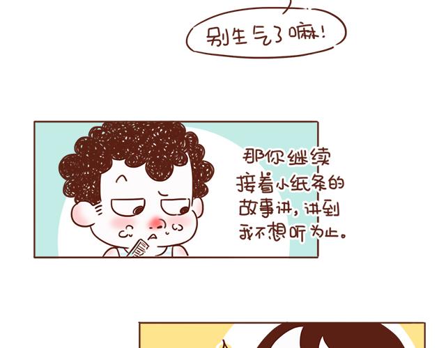 《再见，曾经喜欢的你《41厘米的超幸福》系列》第5话 情窦初开的回信 第28页