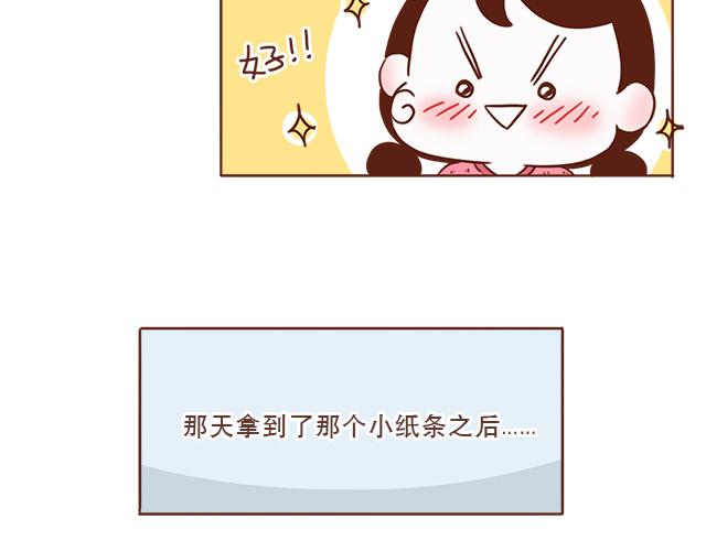 《再见，曾经喜欢的你《41厘米的超幸福》系列》第5话 情窦初开的回信 第29页
