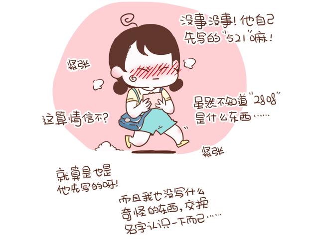 《再见，曾经喜欢的你《41厘米的超幸福》系列》第5话 情窦初开的回信 第40页