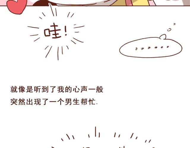 《再见，曾经喜欢的你《41厘米的超幸福》系列》第3话 初遇，肌肤接触了…… 第24页