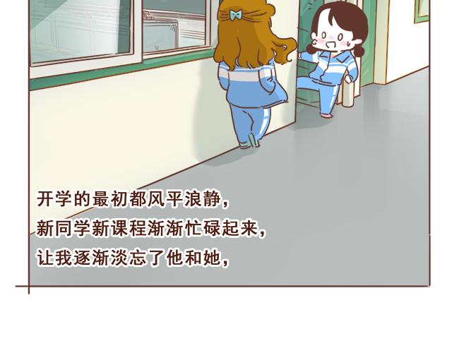《再见，曾经喜欢的你《41厘米的超幸福》系列》第8话 那个人，居然是他 第29页