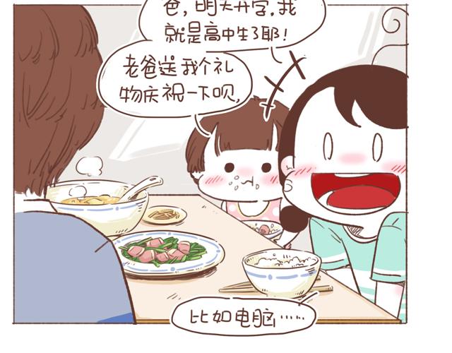 《再见，曾经喜欢的你《41厘米的超幸福》系列》第8话 那个人，居然是他 第2页