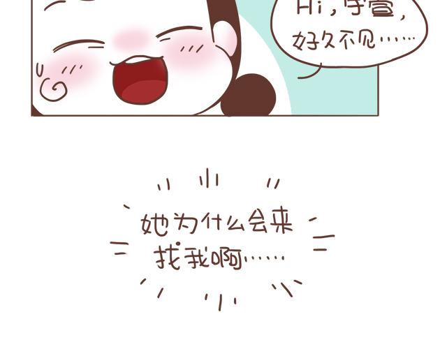 《再见，曾经喜欢的你《41厘米的超幸福》系列》第8话 那个人，居然是他 第32页