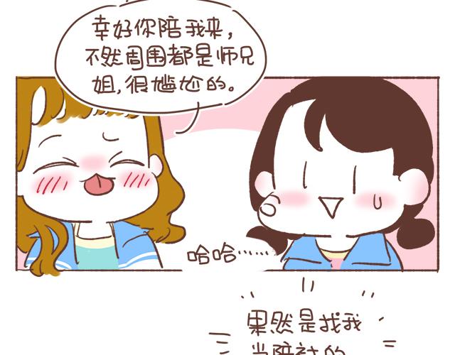 《再见，曾经喜欢的你《41厘米的超幸福》系列》第8话 那个人，居然是他 第45页