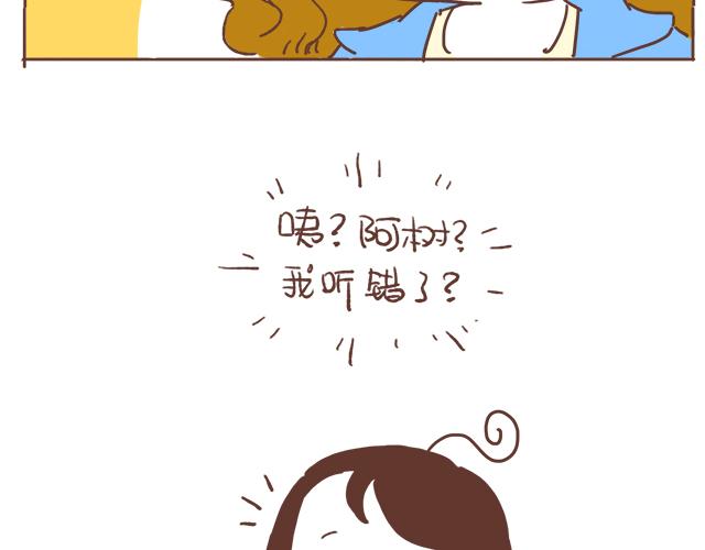 《再见，曾经喜欢的你《41厘米的超幸福》系列》第8话 那个人，居然是他 第47页