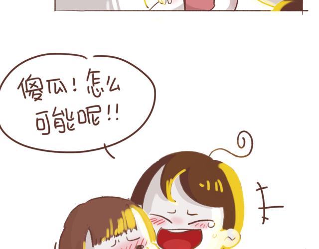 《再见，曾经喜欢的你《41厘米的超幸福》系列》第8话 那个人，居然是他 第6页
