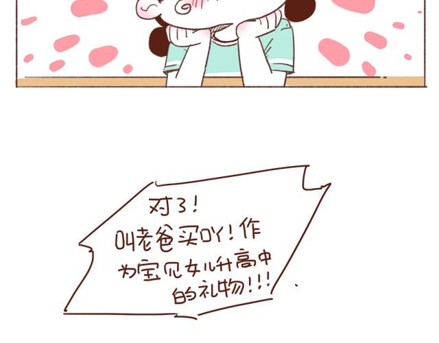 《再见，曾经喜欢的你《41厘米的超幸福》系列》第7话 父母吵架一定都是开玩笑的 第23页